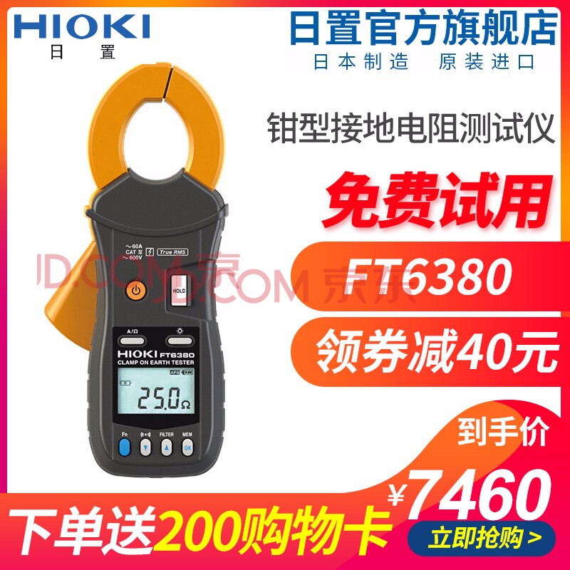 HIOKI日置FT6380 钳型接地电阻测试仪