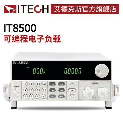 ITECH艾德克斯可编程直流电子负载电池容量电源检测仪IT8500系列