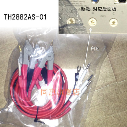 同惠(Tonghui)TH2882AS-01 高压测试电缆
