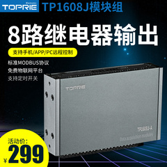 工业级485控制模块8路输出串口继电器控制板Modbus协议继电器模块