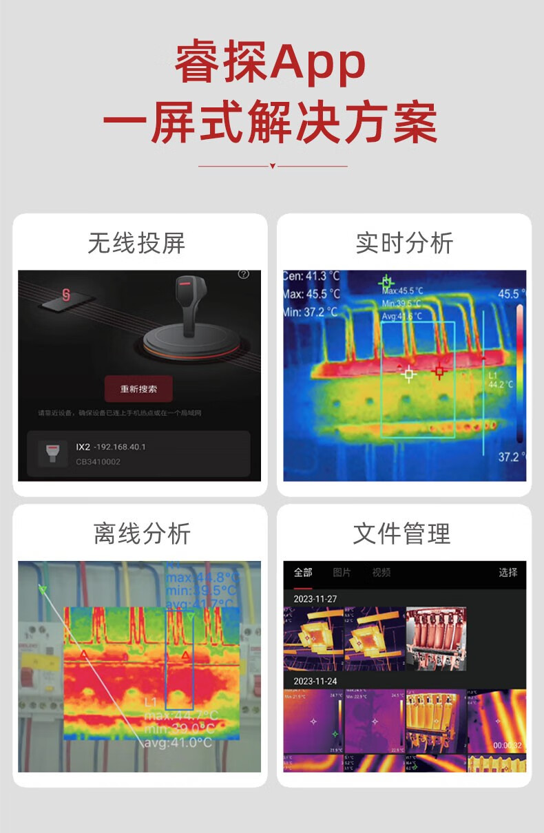 艾睿光电IX2无线手机红外热成像仪高精度工业电力地暖漏水测温热像仪550℃ IX2