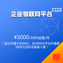 Tlink企业号 物联网平台 无线监控系统 SCADA软件