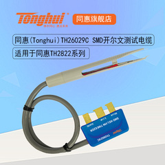 同惠(Tonghui)TH26029C SMD开尔文测试电缆