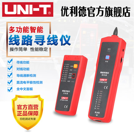 优利德UT682 寻线仪 寻线器 测线仪 电话查线器 网线查线巡线仪