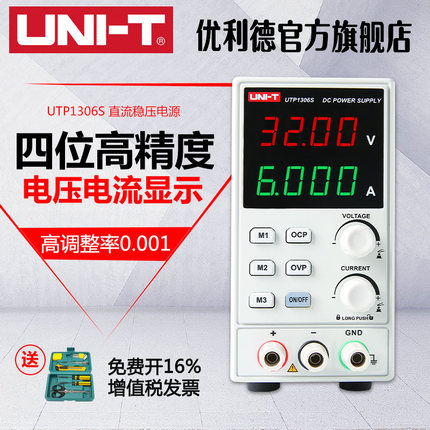优利德UTP1306S开关型经济型 直流稳压电源 32V/6A单路输出