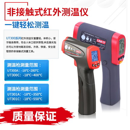 优利德测温仪UT300A红外测温仪高精度红外线测温枪工业电子温度计