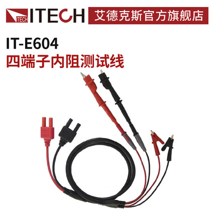 ITECH艾德克斯IT-E604用于日置3561四端子测试线 可替代日置9453