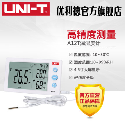 优利德数字大屏温湿度计 家用室内婴儿房电子温度计湿度计室外