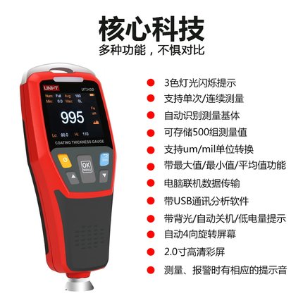 优利德漆膜仪涂层测厚仪汽车漆面检测仪二手车汽车油漆厚度测量仪
