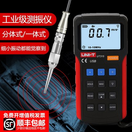 优利德测震仪UT311/312/315/数字测振仪便携式振动测量仪 频率计