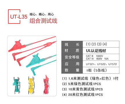 优利德UT521 UT522鳄鱼夹绝缘 组合测试线UTL35（5条线）