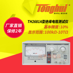 同惠(tonghui)TH2681A绝缘电阻测试仪