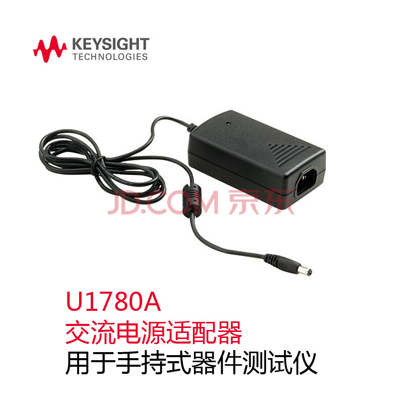 U1780A电源适配器 是德 交流电源适配器 是德科技 KEYSIGHT