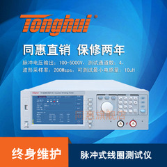 同惠（tonghui）TH2883S4-5型脉冲式线圈测试仪