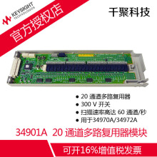 3490X系列数字采集仪模块 是德 KEYSIGHT 是德科技多路复用器模块 34902A