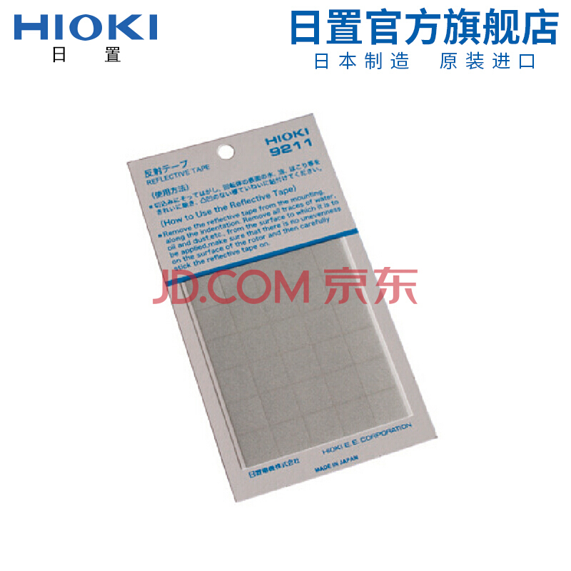 HIOKI日置9211反射贴纸 适用于FT3405 FT3406 仪器仪表