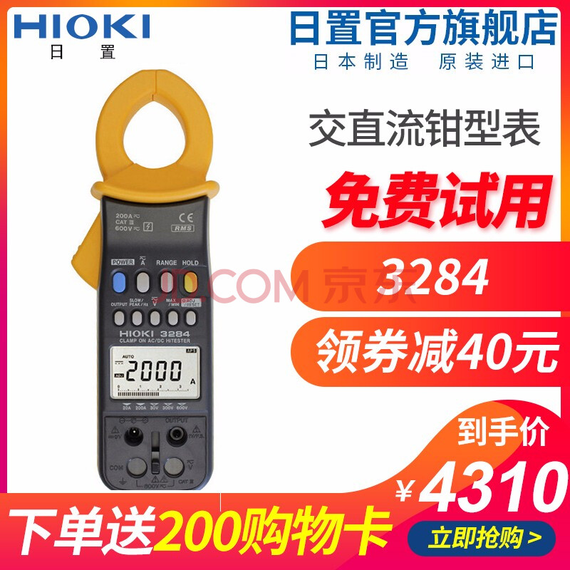 HIOKI日置3284 3285 3285-20交直流钳型表 仪器仪表 3285-20