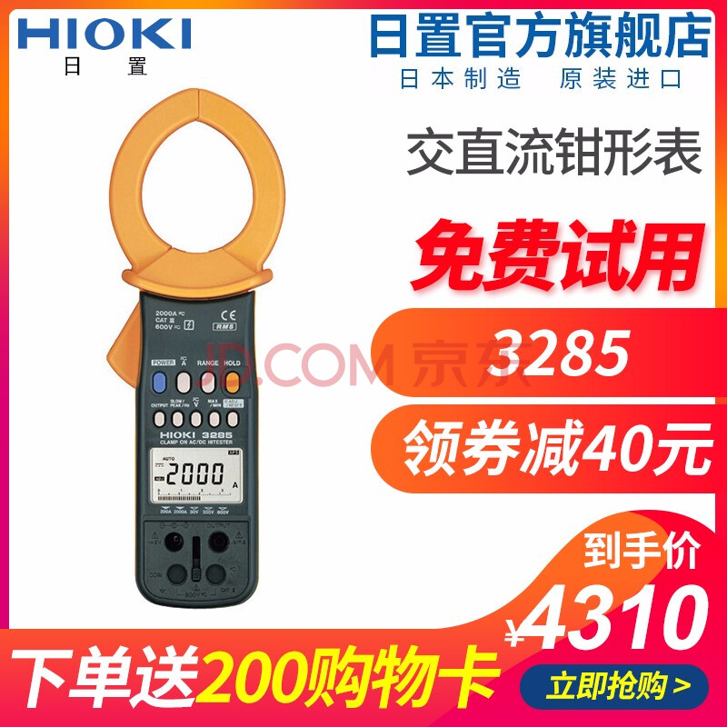 HIOKI日置3284 3285 3285-20交直流钳型表 仪器仪表 3285-20