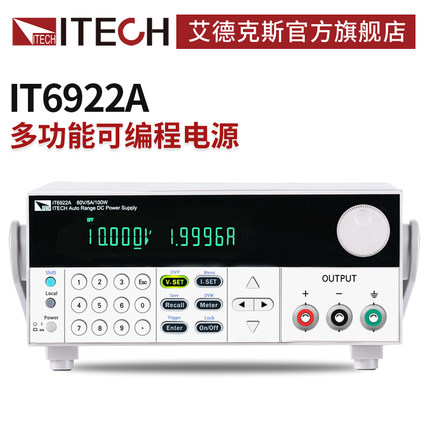 ITECH艾德克斯宽范围可编程线性直流稳压电源隔离可调IT6900A系列