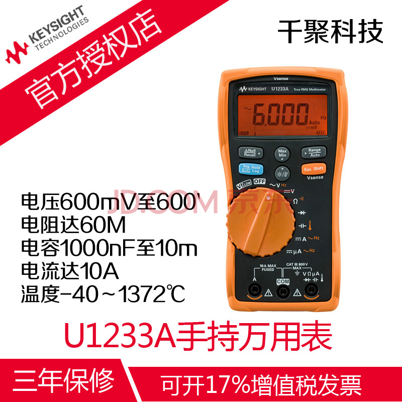 U1230数字万用表+U1177十米蓝牙套装 是德科技万用表 是德Agilent万用表 U1231+1177A