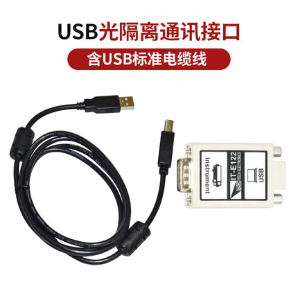 艾德克斯 USB光隔离通讯接口含标准1.5米通讯电缆