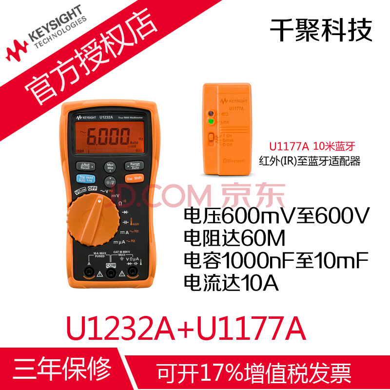 U1230数字万用表+U1177十米蓝牙套装 是德科技万用表 是德Agilent万用表 U1231+1177A