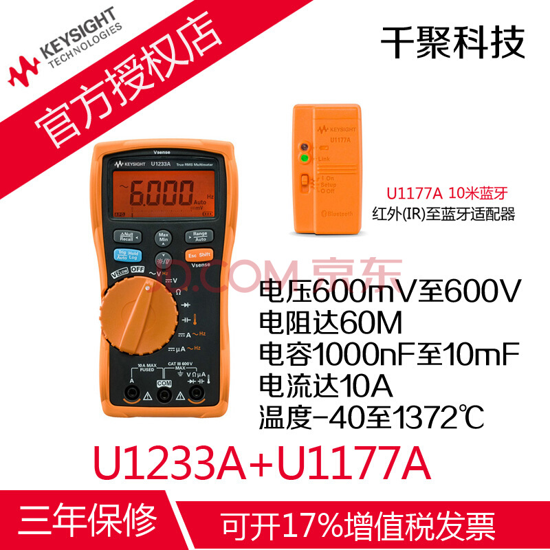 U1230数字万用表+U1177十米蓝牙套装 是德科技万用表 是德Agilent万用表 U1231+1177A