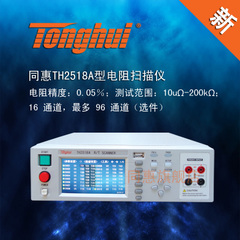 同惠(Tonghui)TH2518A型电阻扫描仪