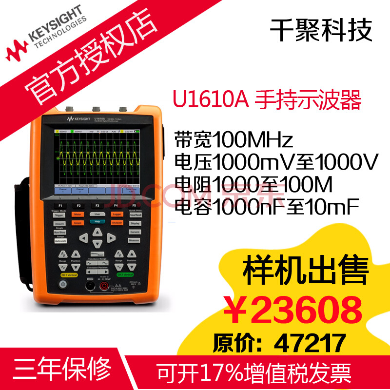 U1610A 是德手持示波器 客户样机 是德 KEYSIGHT 是德科技Agilent U1610A