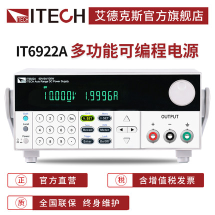ITECH艾德克斯宽范围可编程线性直流稳压电源隔离可调IT6900A系列