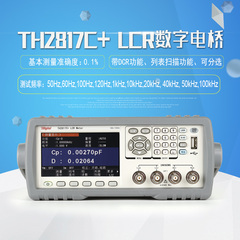 同惠(tonghui)TH2817B+ TH2817C+ TH2817B型LCR数字电桥
