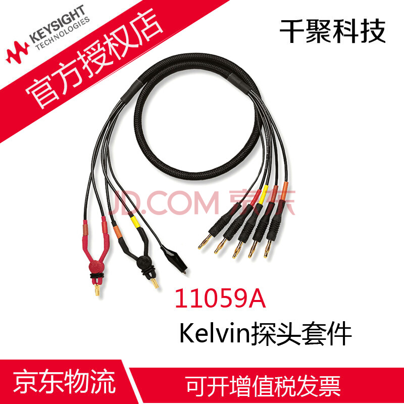 11059A测试线 是德 KEYSIGHT Kelvin 探头套件 四线测试