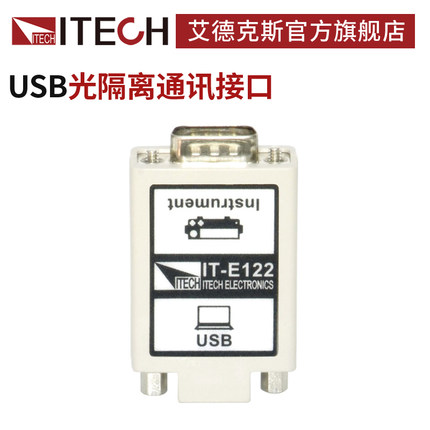 艾德克斯 USB光隔离通讯接口含标准1.5米通讯电缆