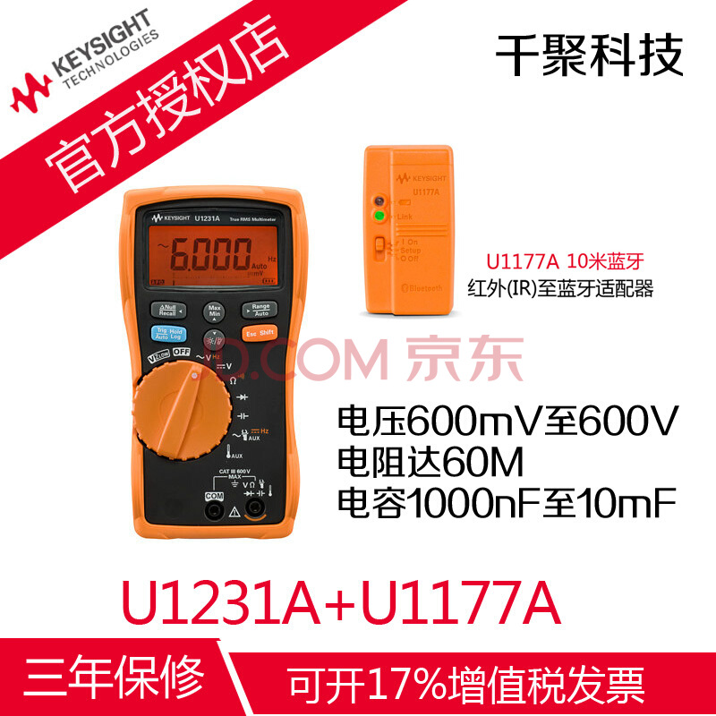 U1230数字万用表+U1177十米蓝牙套装 是德科技万用表 是德Agilent万用表 U1231+1177A