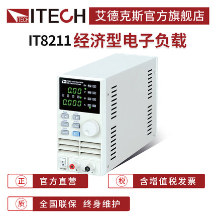 ITECH艾德克斯经济型数控直流电子负载高性价比直流负载仪IT8211
