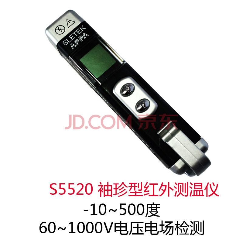 S5520 SLETEK 共立测温仪 袖珍型红外测温仪 电压电场测试 S5520