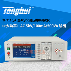 TH9110/TH9110A 型AC/DC耐压绝缘测试仪