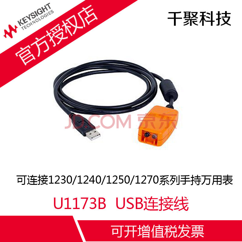 U1173B Keysight USB连接线是德科技 IR - USB PC 连通性电缆