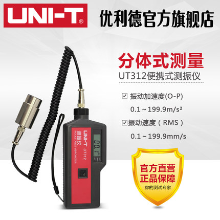 优利德测震仪UT311/312/315/数字测振仪便携式振动测量仪 频率计