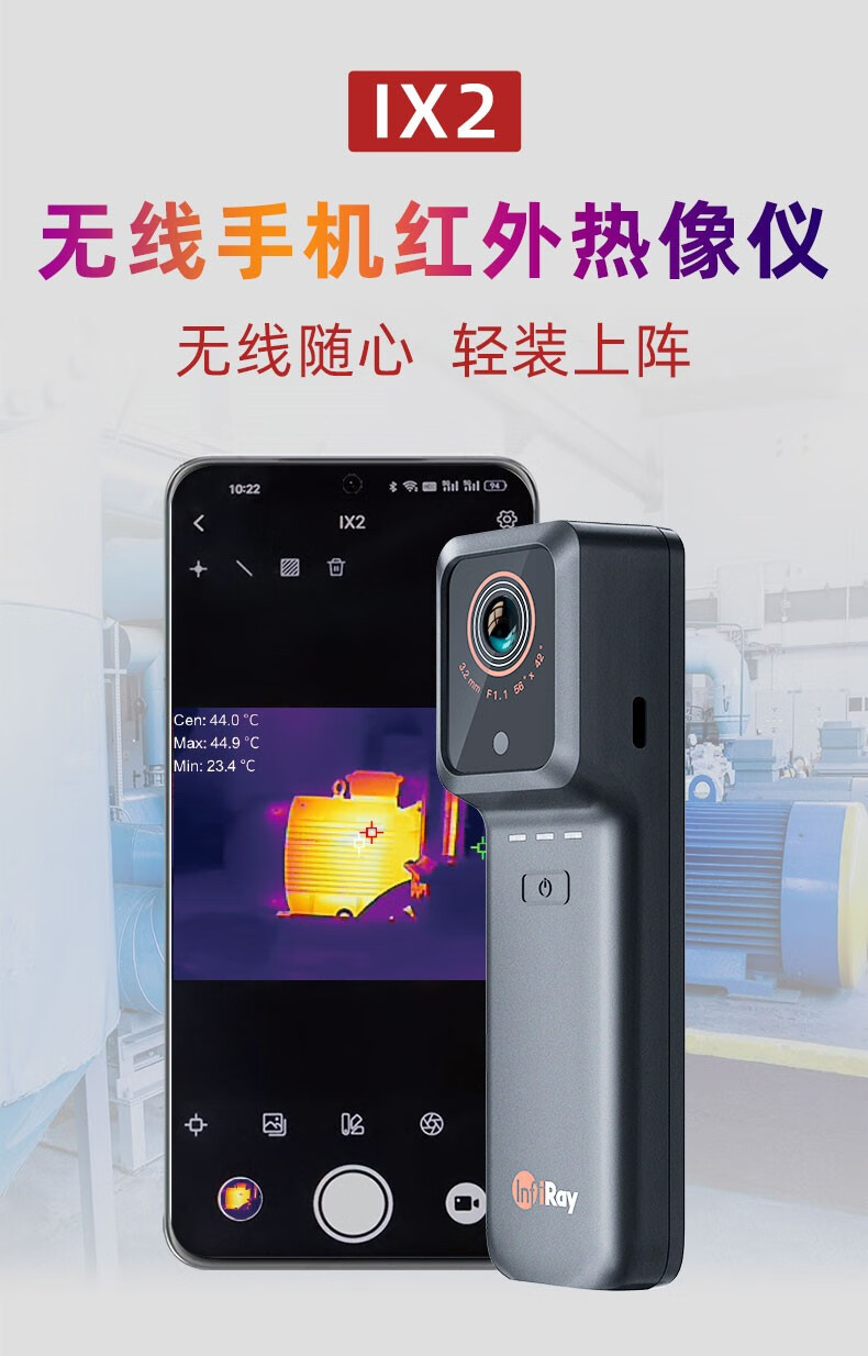 艾睿光电IX2无线手机红外热成像仪高精度工业电力地暖漏水测温热像仪550℃ IX2