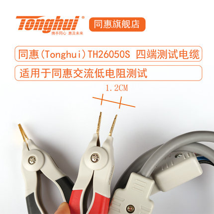 同惠(Tonghui)TH26050S 四端测试电缆