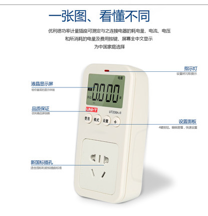 优利德UT230A-II/UT230C-II多功能功率计量插座电力监测仪测量仪