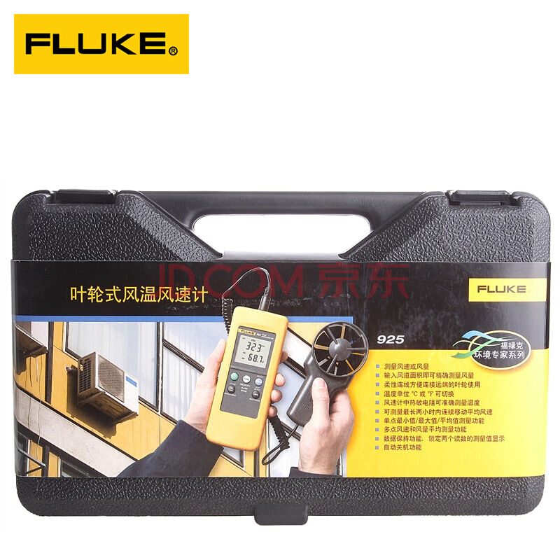 FLUKE福禄克F925经济耐用型 叶轮式风速仪 风速计 风速表