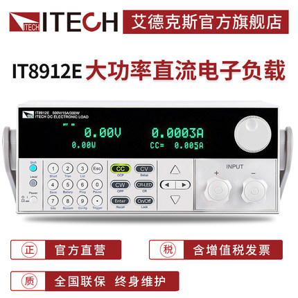 ITECH艾德克斯LED测试可编程直流电子负载IT8912E