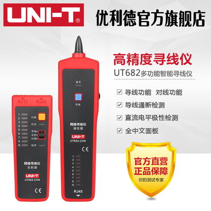 优利德多功能网络寻线仪测线仪查线器巡线仪测线仪高清线缆测试仪
