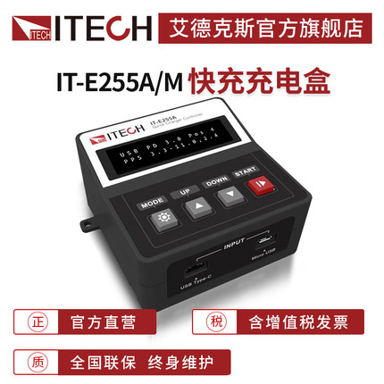艾德克斯IT-E255A/M手机快充器测试盒pd快充检测试仪表usb可离线