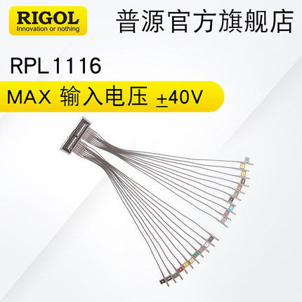 RIGOL普源有源逻辑探头RPL1116 RPL2316 MSO1000Z升级套件探头