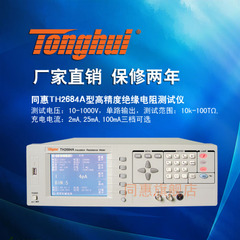 同惠（tonghui）TH2684A型高精度绝缘电阻测试仪