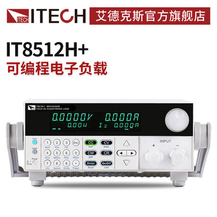 艾德克斯 可编程大功率直流电子负载 IT8512H+系列
