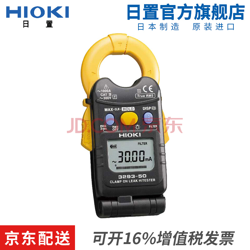 HIOKI日置3291-50 3293-50折叠式钳形表 仪器仪表工具 3291-50